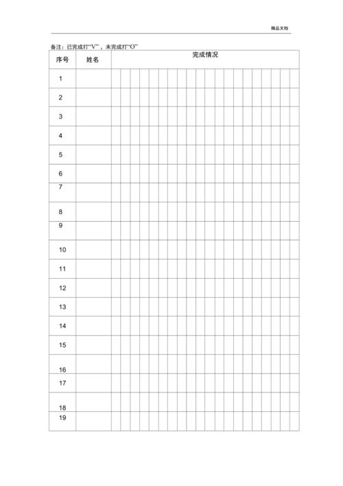 学生作业登记表