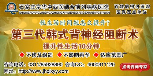 第三代背神经阻断术 提升性生活十分钟