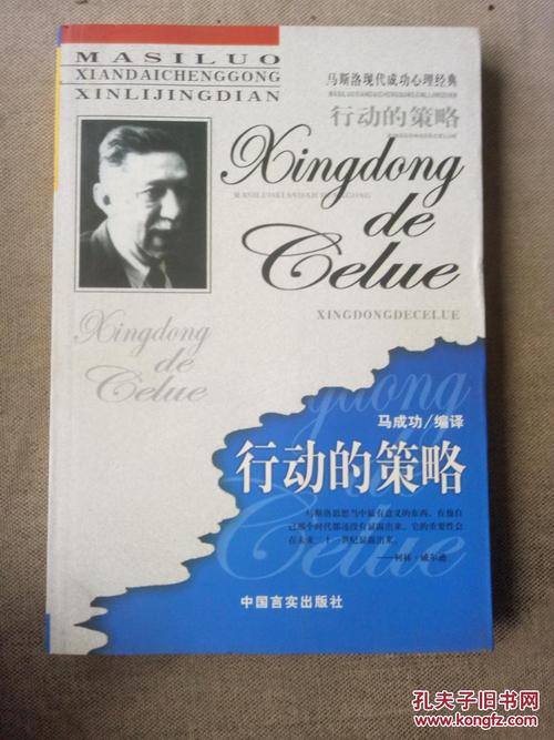 成功的追求,生存的探索,执行的效力,自我的实现,行动的策略,生命的