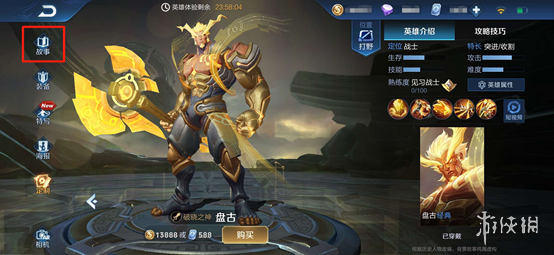《王者荣耀》盘古肉装怎么出 盘古肉装搭配推荐
