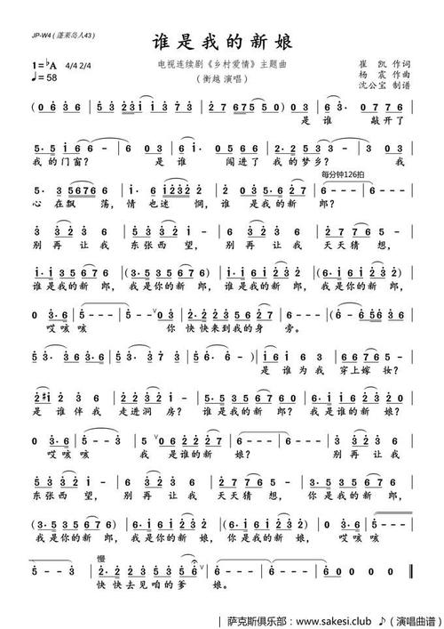 谁是我的新郎 - 声乐谱 - 歌谱俱乐部