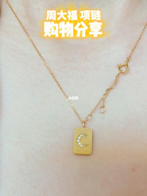 购物分享/期末礼物/周大福星月项链_项链_礼物_周大福