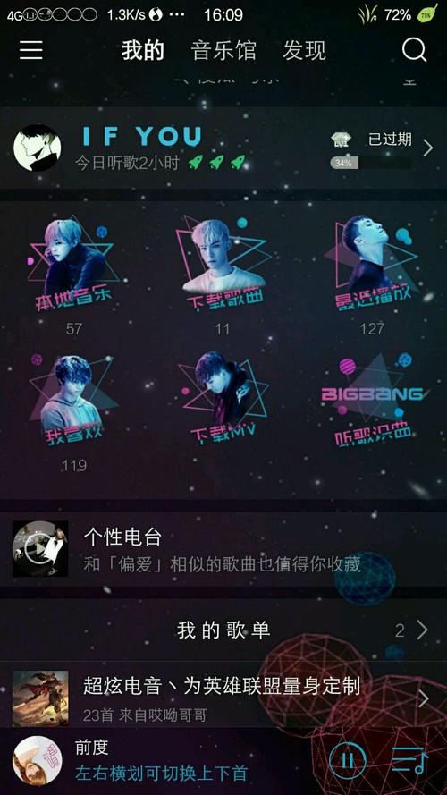 免费使用qq音乐绿钻主题