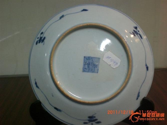 地摊 瓷器 咸丰青花盘子一枚