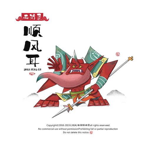 西游妖神录——叁