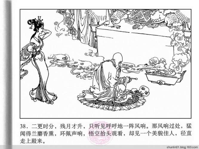 连环画-西游记-湖南版(25册)-21四探无底洞