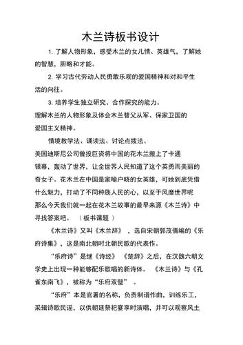 木兰诗板书设计