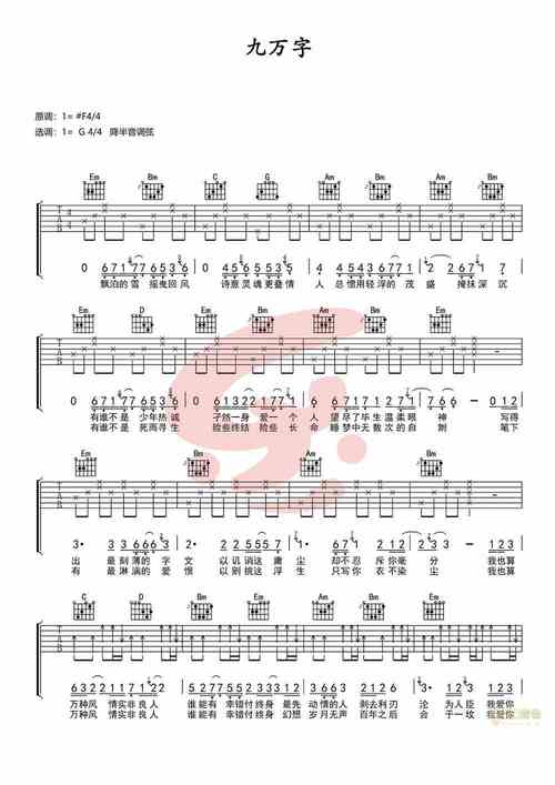 九万字高清吉他谱