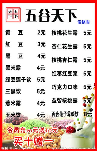 豆浆价格表图片