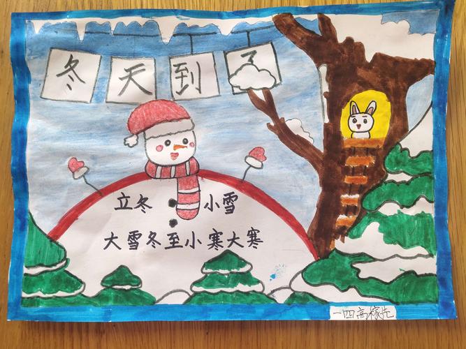 《二十四节气之冬至的主题研究》一年级四班