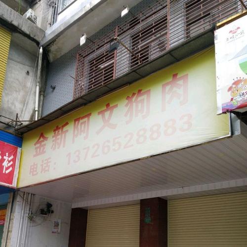 金平区 >> 美食 标签: 粥店 狗肉 粥中餐馆美食餐馆 快餐厅 中式快餐