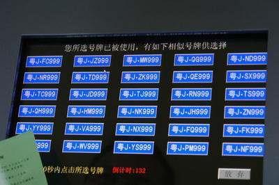 新小汽车选车牌号怎么选车牌号怎么重新选