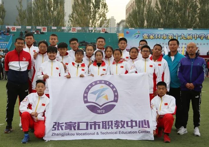 张家口市职教中心学子在市中学生运动会摘金夺银