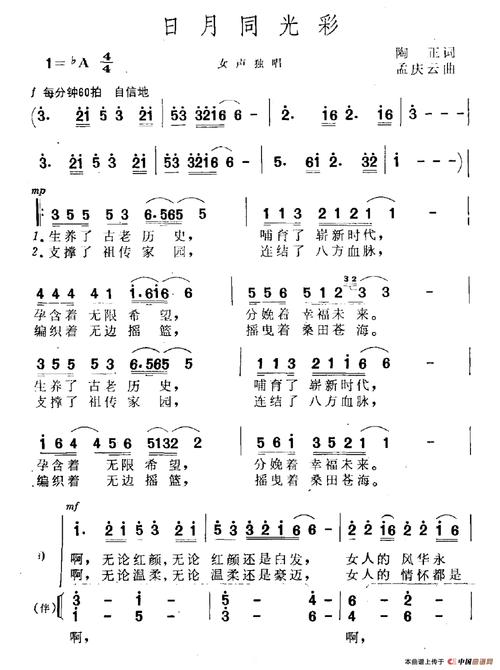 歌谱:日月同光彩(其他曲谱/简谱)