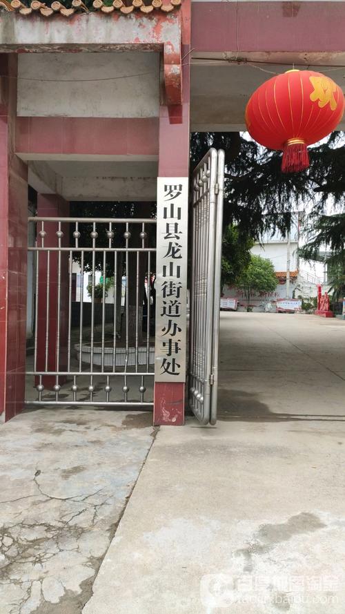 龙山街道