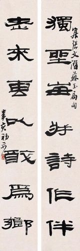转载来楚生隶书鲁迅哀范君三章欣赏