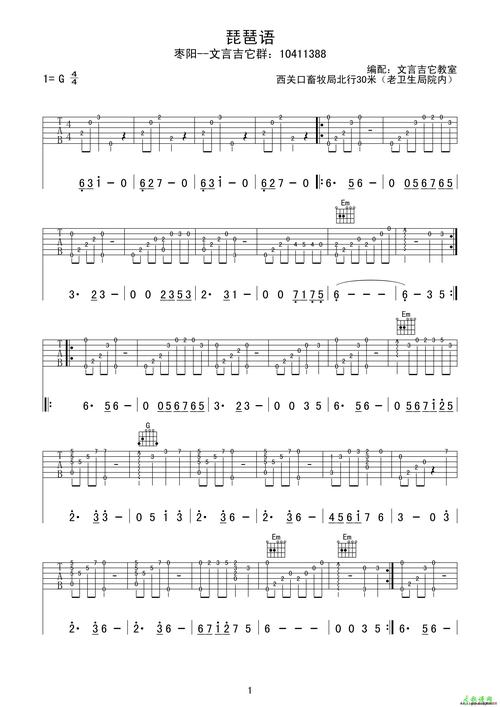 【琵琶语吉他谱】琵琶语吉他曲谱