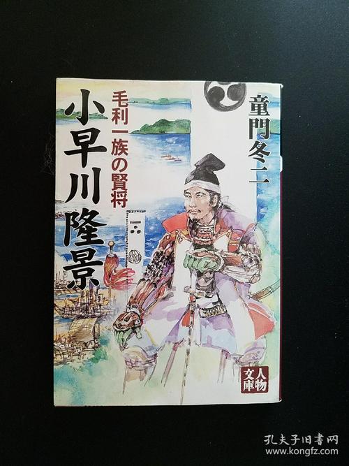 日文原版 小早川隆景 (店内千余种低价日文原版书)