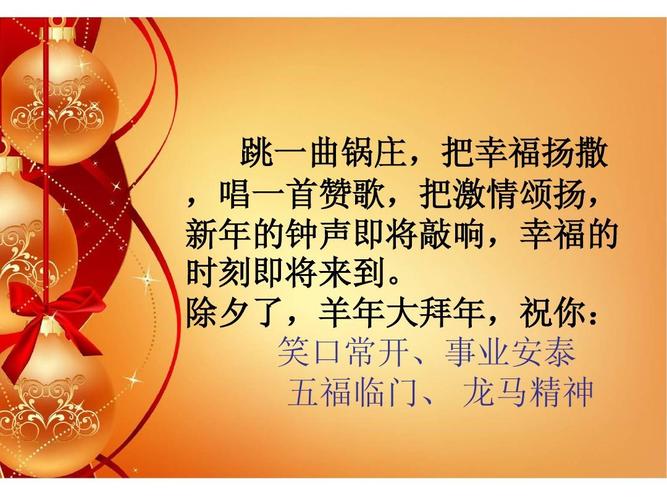2015年羊年春节祝福语-1ppt