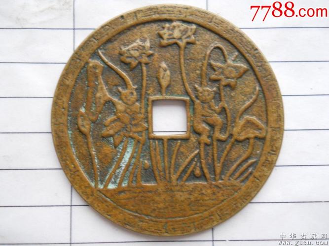晚清连生贵子大花钱一枚