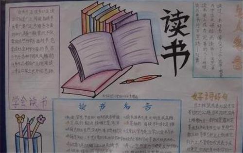 语文读一本好书手抄报读一本好书手抄报