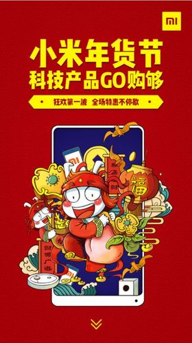 小米年货节开幕 小米note 3直降300元