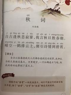 恬恬妈妈讲故事——学古诗《秋词》