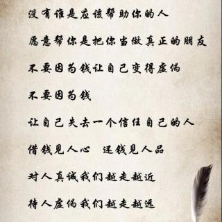 借钱见人心,还钱见人品.