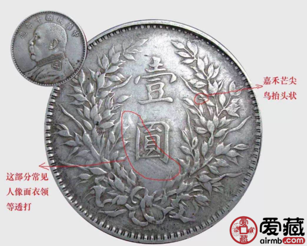 袁大头银元三年八年九年十年嘉禾面鉴别