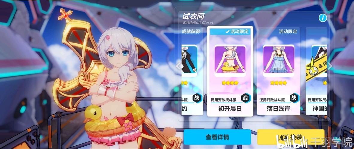 崩坏3那些好看的泳装皮肤