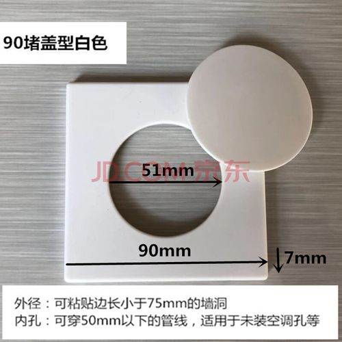 空调孔装饰盖空调墙洞遮丑盖空调预留口堵头空调管道遮挡墙口堵盖 90