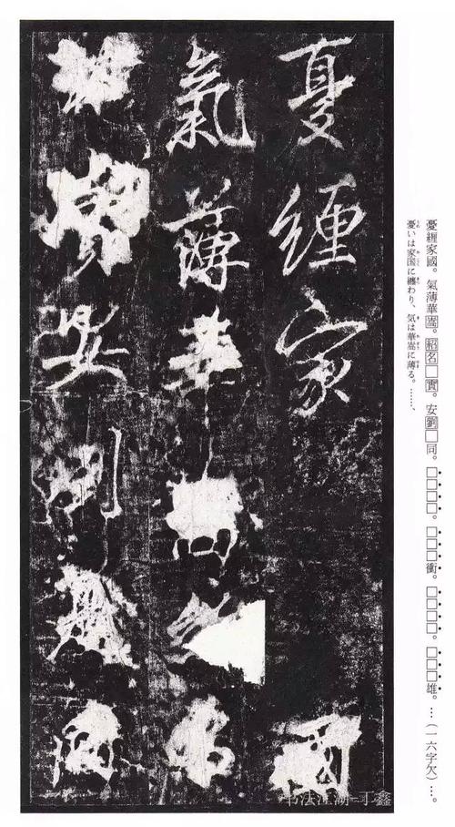 唐·李邕-《李思训碑》宋拓(全本)(附:二玄社)