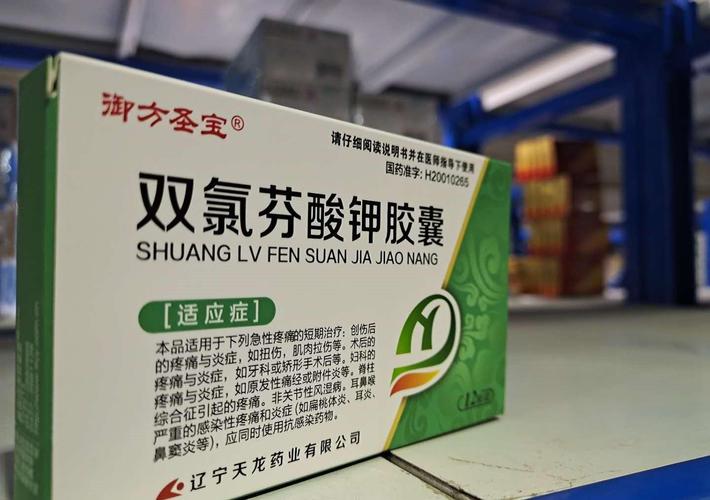 双氯芬酸钾胶囊/欣普芬