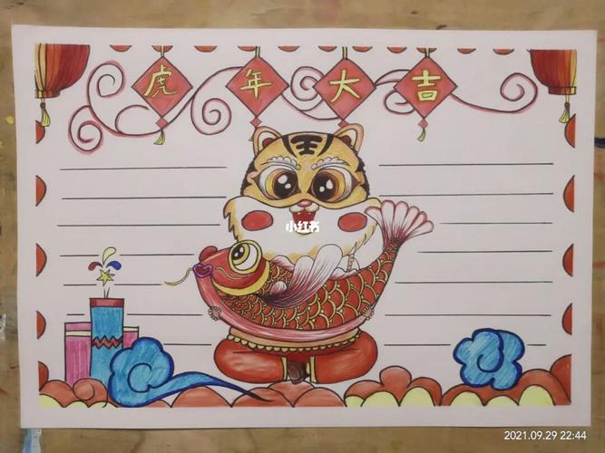 春节手操报,提前祝您虎年大吉!_手抄报_文化_阅读