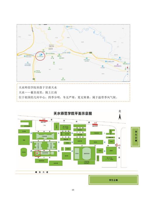 天水师范学院2019年新生报到手册