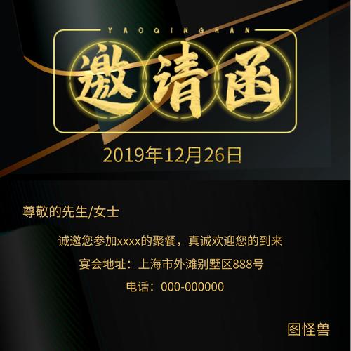 聚餐邀请函