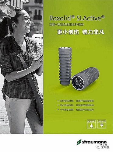 从表面处理方式上来划分,士卓曼种植体可分为sla®和slactive®