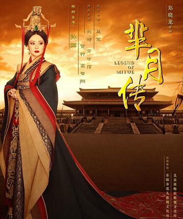 电视剧全集 芈月传 在线等?