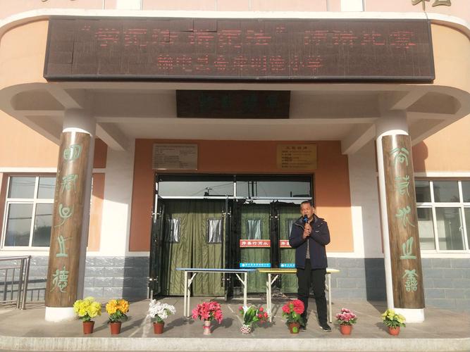 榆中县金崖明德小学宪法护航美丽人生