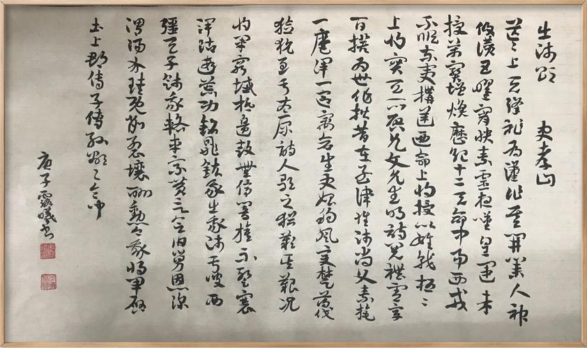 草书《隋人出师颂》