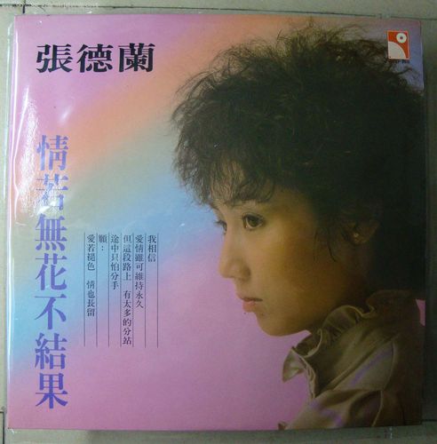 张德兰_第1张