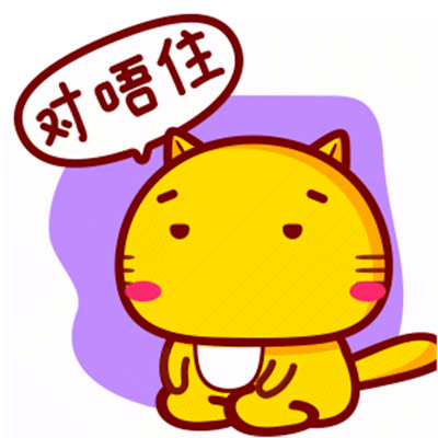 哈咪猫粤语动态表情包图片