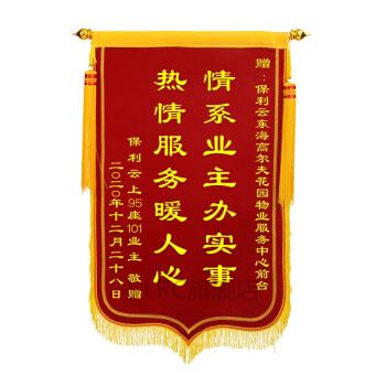 锦旗定制送送老师送物业送派出所锦旗定做订制作感谢幼儿园老师送月嫂