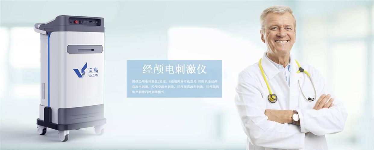 经颅直流电刺激仪