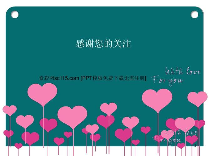 浪漫爱心爱情背景ppt模板