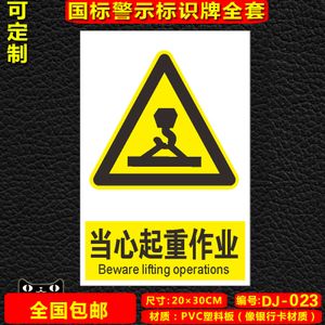 当心起重作业当小吊车温馨安全警示标识标志提示指示牌贴纸023