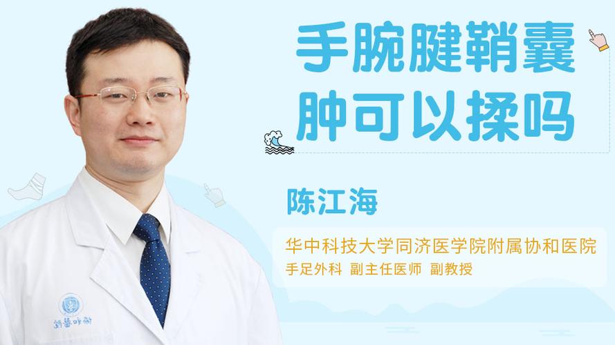 手腕腱鞘囊肿可以揉吗