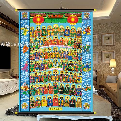 72全神像卷轴挂画天地全神七十二位全神道家全神佛教