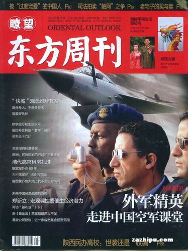 瞭望东方周刊2012年7月4期封面图片-杂志铺zazhipu.