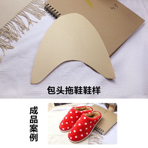 手工diy棉鞋样 手工棉拖鞋鞋样 大人小孩儿童棉鞋样板 凉拖鞋纸样